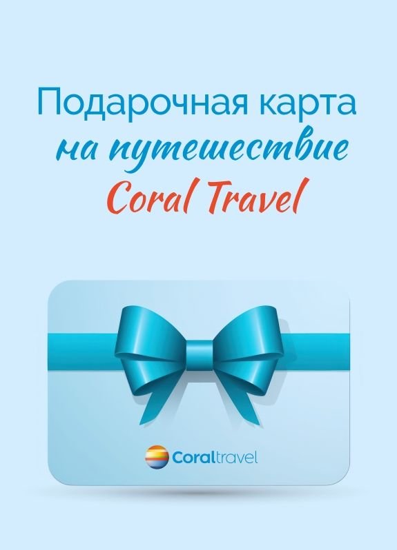 Подарочная карта